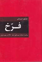 فرخ 