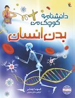 بدن انسان