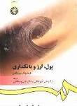 پول ارز و بانکداری  394