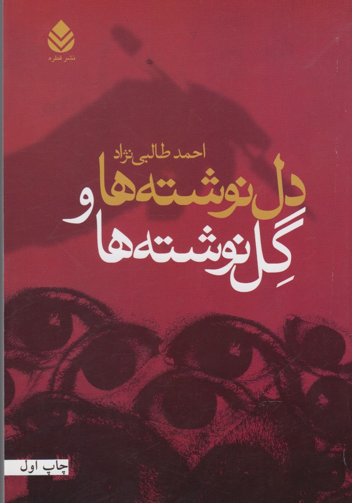 دل نوشته ها و گل نوشته ها(قطره) *