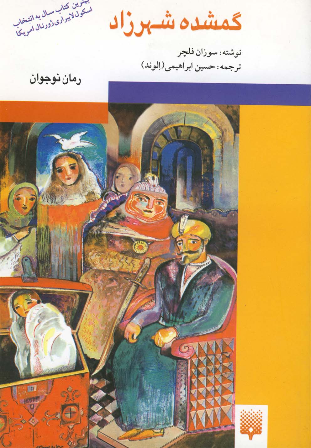 گمشده شهرزاد(پیدایش) ^