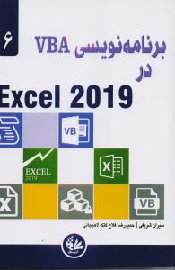 برنامه نویسی VBA در Excel 2019