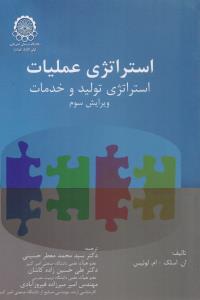 استراتژی عملیات ویرایش 3