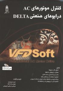 کنترل موتورهای AC ذرایوهای صنعتی DELTA