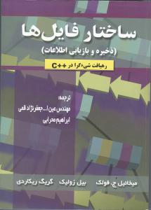 ساختار فایل ها