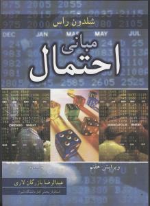 مبانی احتمال ویرایش7
