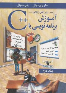 آموزش برنامه نویسی با ++C جلد2