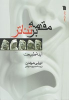 مقدمه بر تئاتر 