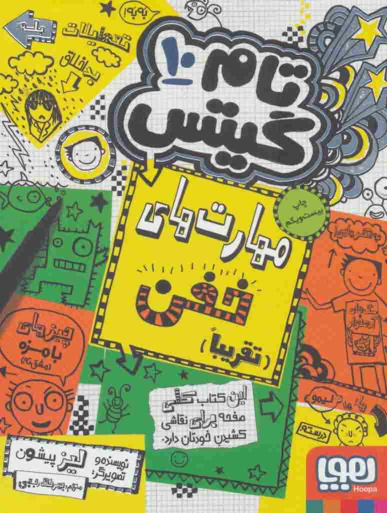 تام گیتس10 (مهارت های خفن )