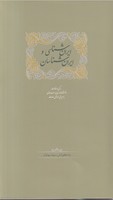 ایران شناسی و ایران شناسان