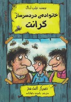 خانواده ی دردسر ساز گرانت 