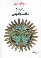بنویس ساعت پاکنویس 