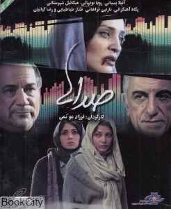 صداها (فیلم)