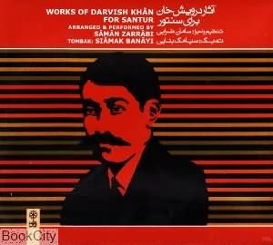 آثار درویش خان برای سنتور