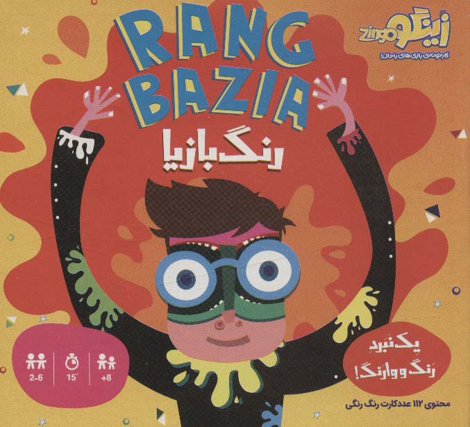 بسته بازی رنگ بازیا1 نبرد رنگ وارنگ 