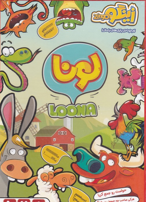 لونا Loona
