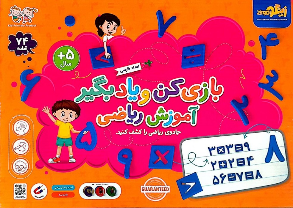 مجموعه بازی کن و یاد بگیر (آموزش ریاضی فارسی)