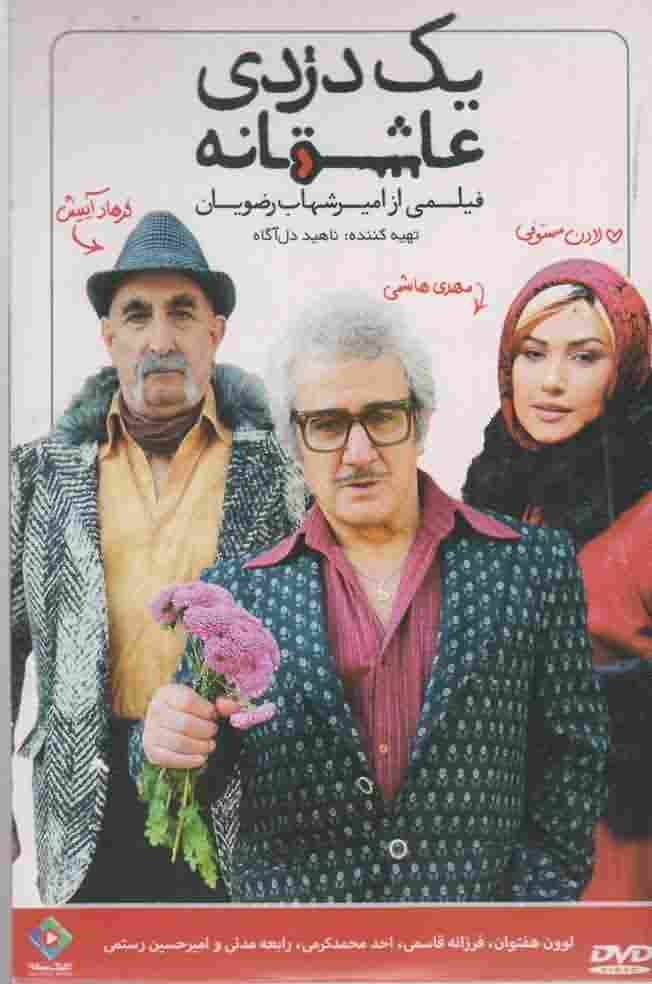 دی وی دییک دزدی عاشقانه 
