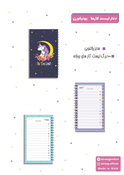 لیست انجام کارها یونیکرن مشکی a6 کد 101710