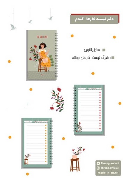 لیست انجام کارها گندم  a6کد101716