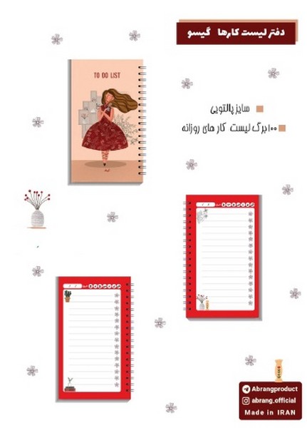 لیست انجام کارها گیسو a6 کد101719