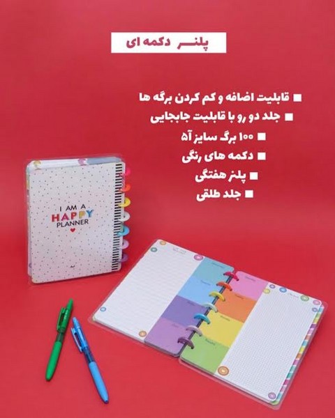 هپی پلنر هفتگی دکمه ای