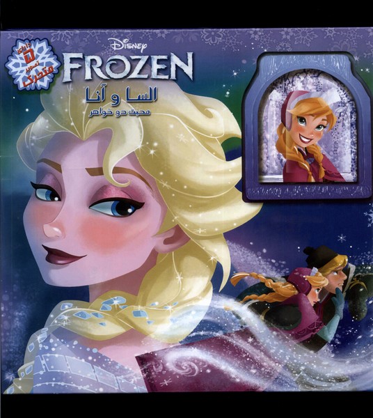 السا و آنا محبت  دو خواهر تصویر متحرک