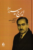 ایرج میرزا