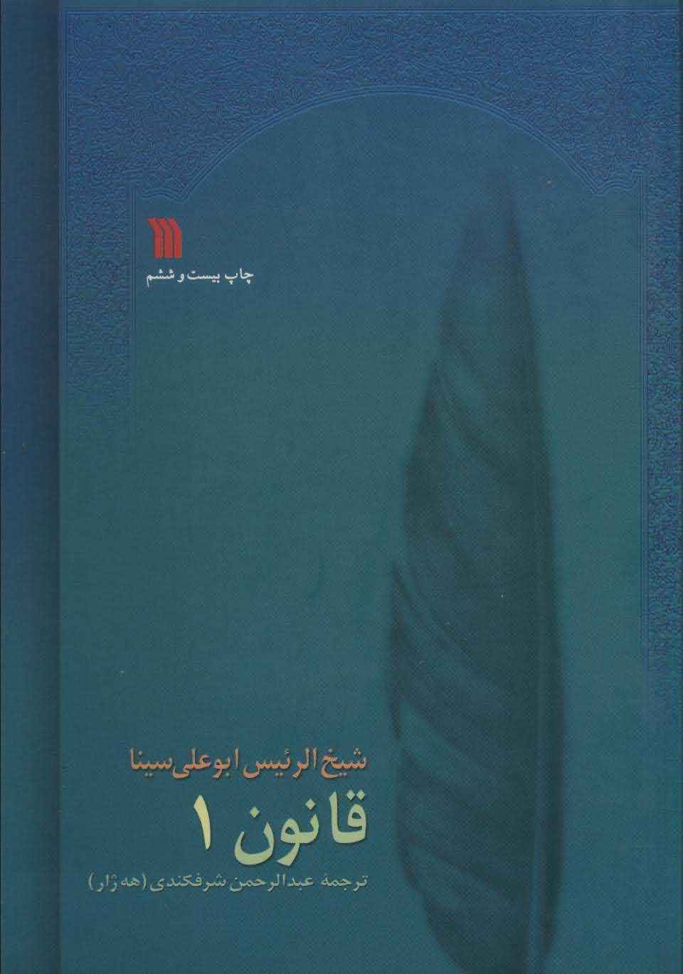 قانون (8جلدی)
