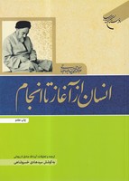 انسان از آغاز تا انجام
