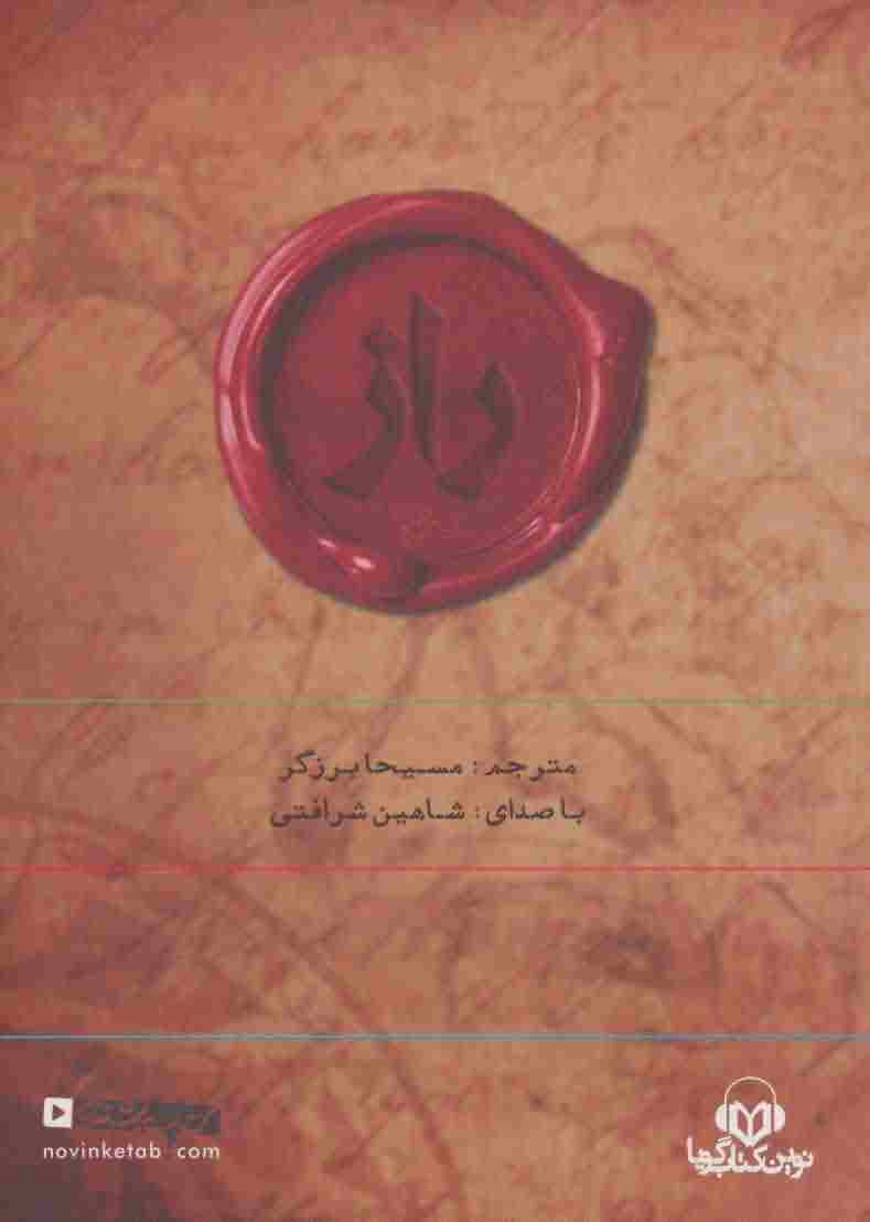 کتاب سخنگو راز 