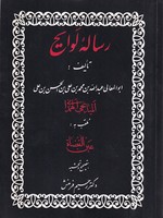 رساله لوایح