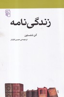 زندگی نامه