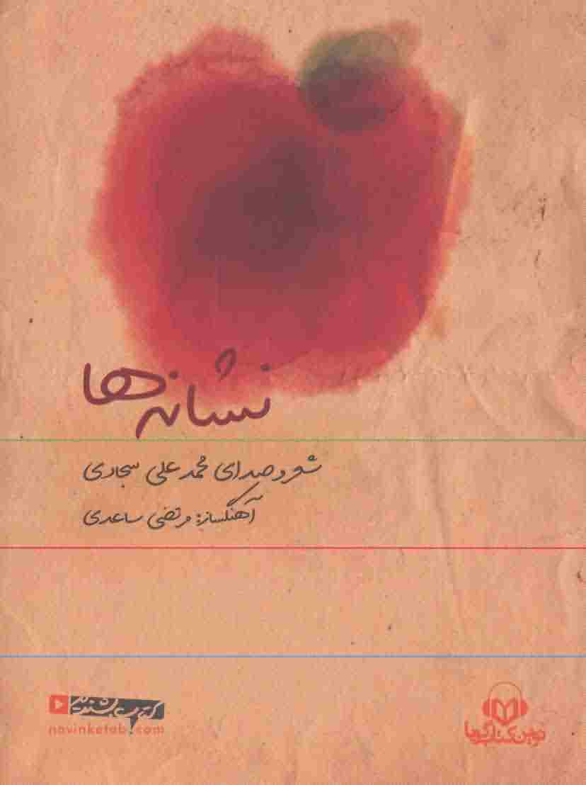 کتاب سخنگو نشانه ها 