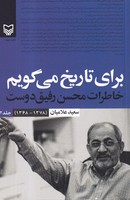 برای تاریخ می گویم 2 