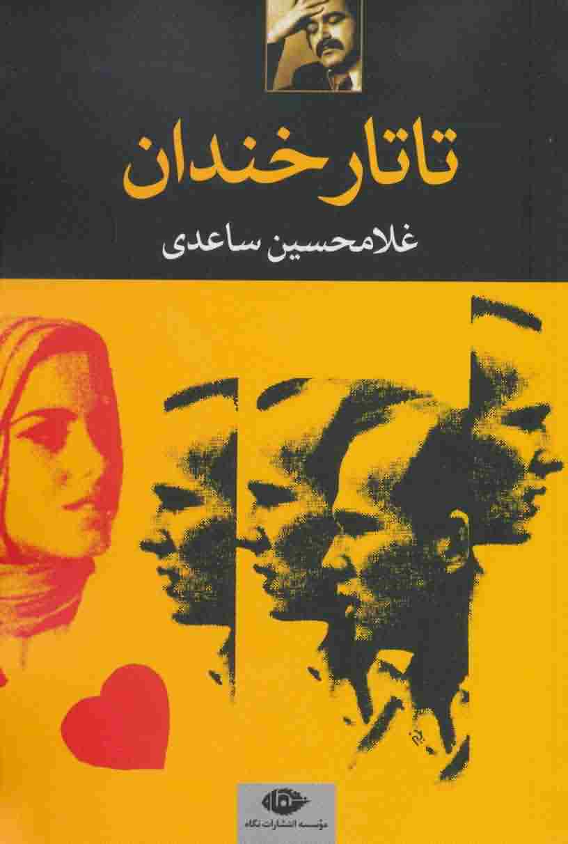 تاتار خندان 
