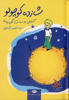 شازده کوچولو