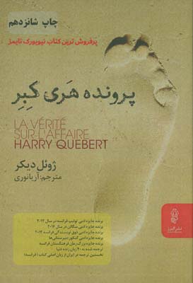 پرونده هری کبر