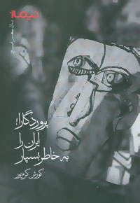 از تو به تو نزدیک تر
