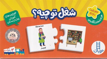 جورچین دورو شغل تو چیه