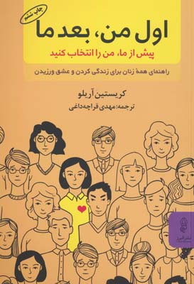 اول من  بعد ما (پیش از ما  من را انتخاب کنید)