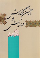 آیین نگارش و ویرایش