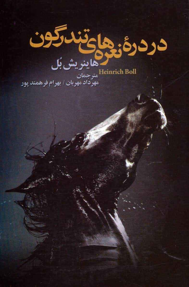 در دره نعره های تندرگون