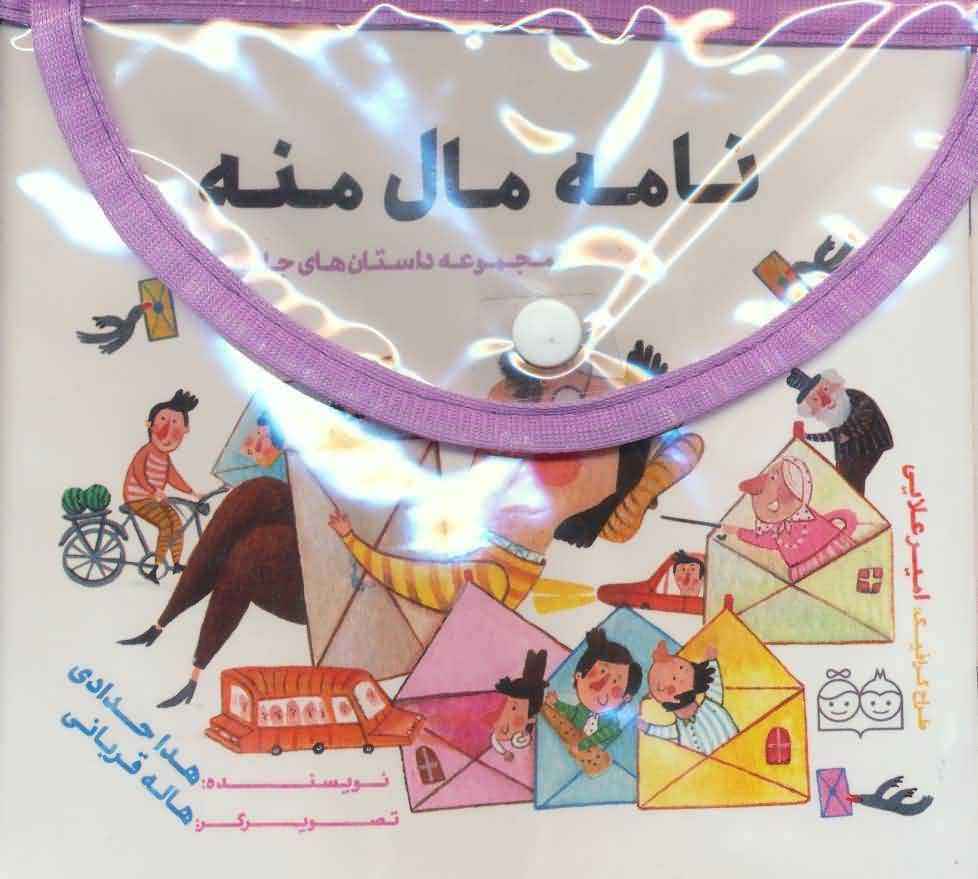 کیف کتاب مجموعه داستان های جادویی (10جلدی  گلاسه)