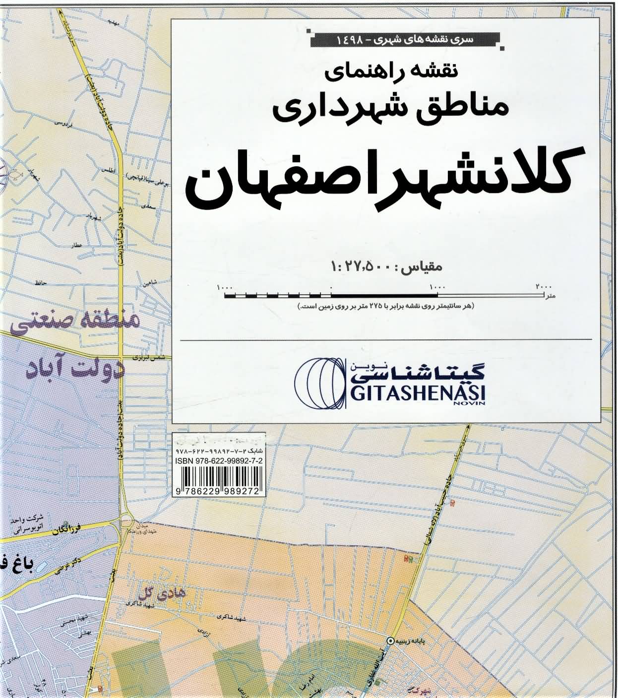 نقشه راهنمای مناطق شهرداری کلانشهر اصفهان 70 100 (کد 1498)  (گلاسه)