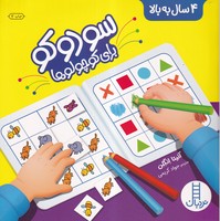 سودوکو برای کوچولوها