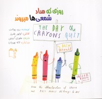 روزی که مداد  شمعی  ها می روند