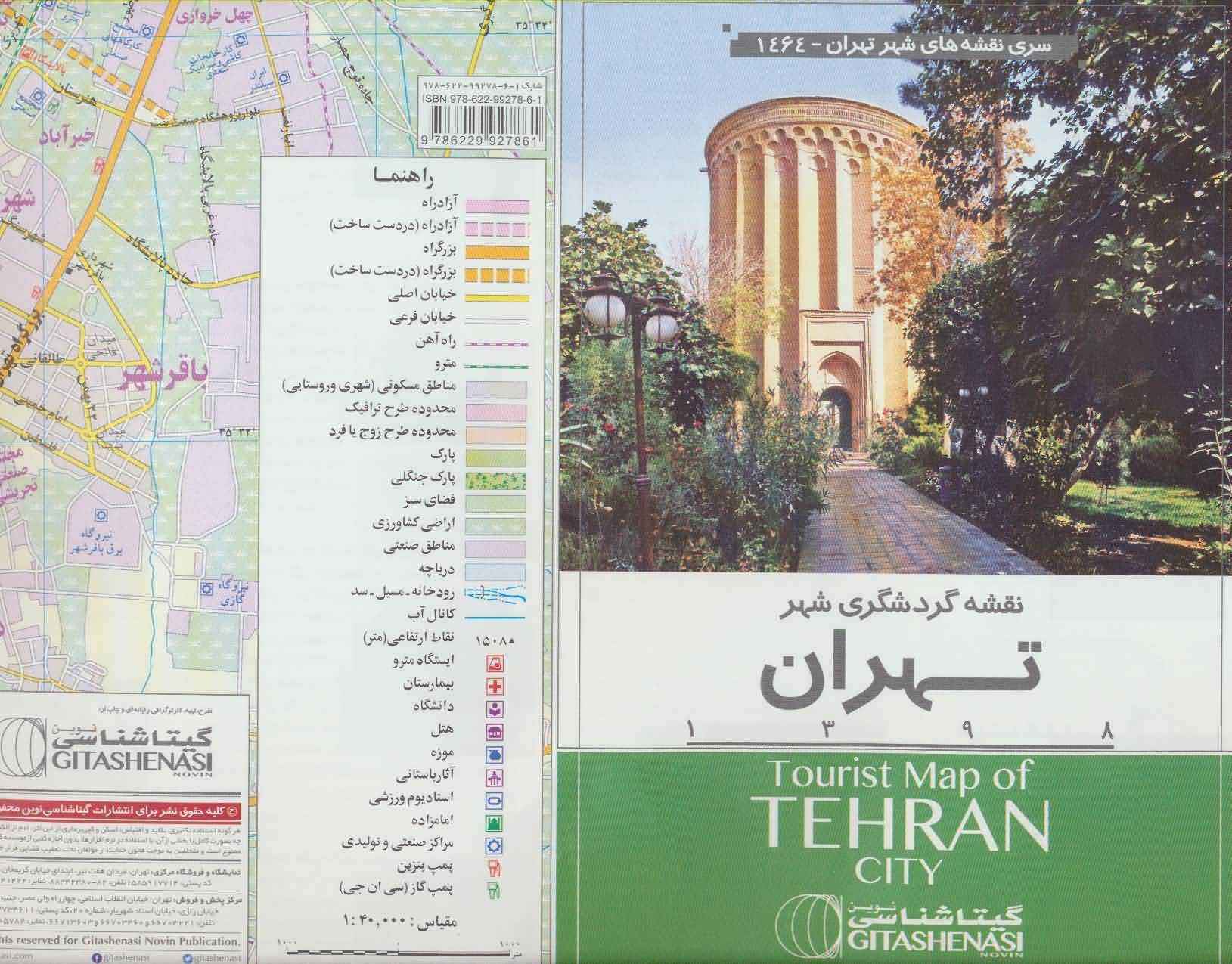 نقشه گردشگری شهر تهران 70100 (کد 1464)  (گلاسه)