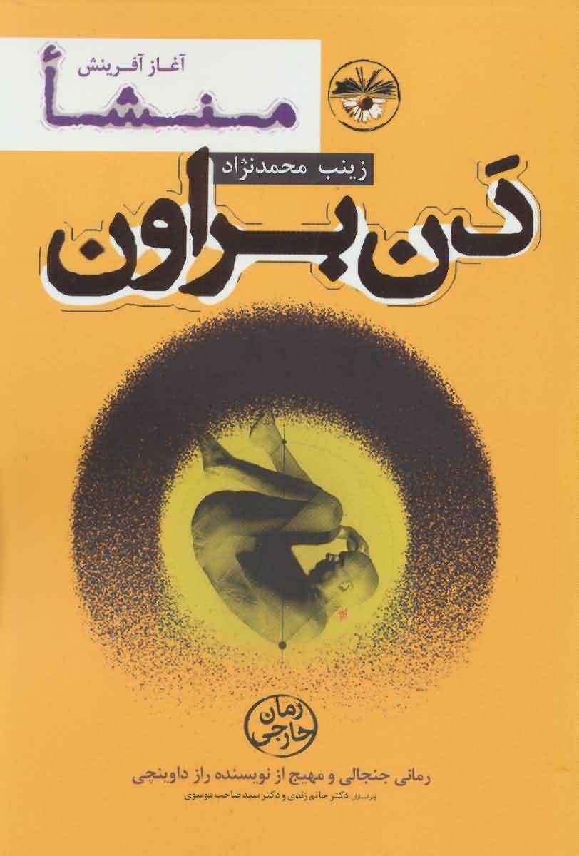آفرینش هنری نهج البلاغه