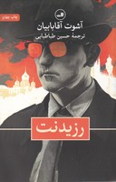 رزیدنت 